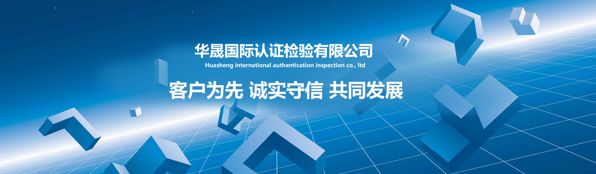 华晟国际认证检验有限公司【官网】